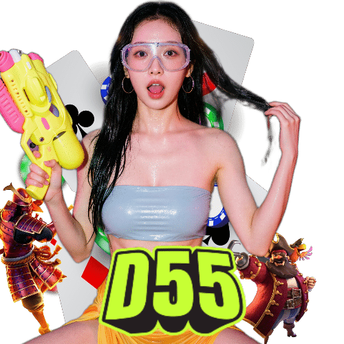 d55 เว็บใหญ่